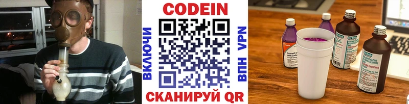 Купить Кунгур Codein Purple Drank